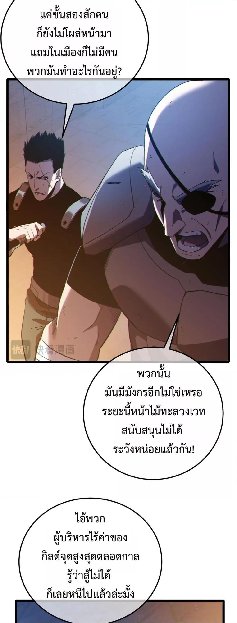 My Passive Skills Are Invincible ตอนที่ 111 16