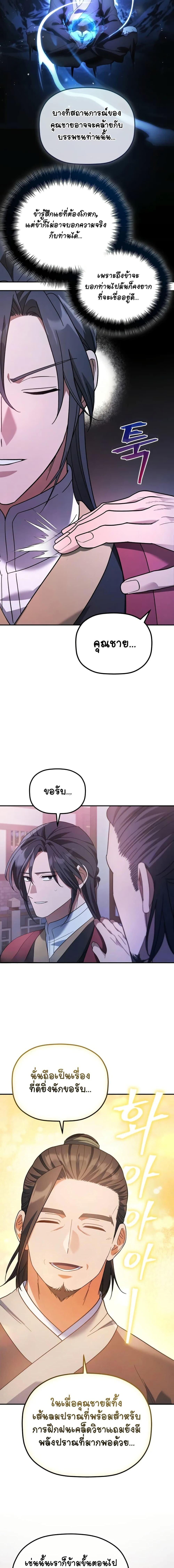 The Youngest Son of the Eunhae Sangdan ตอนที่ 11 12