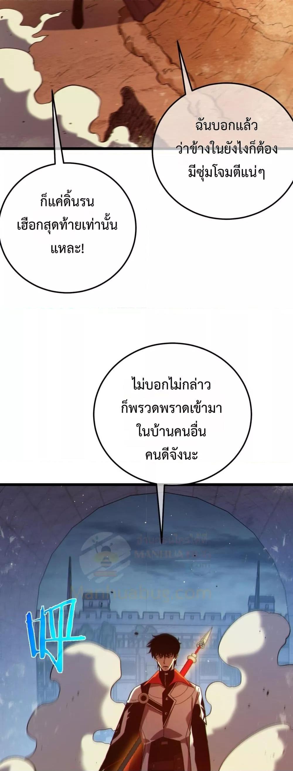 My Passive Skills Are Invincible ตอนที่ 111 20