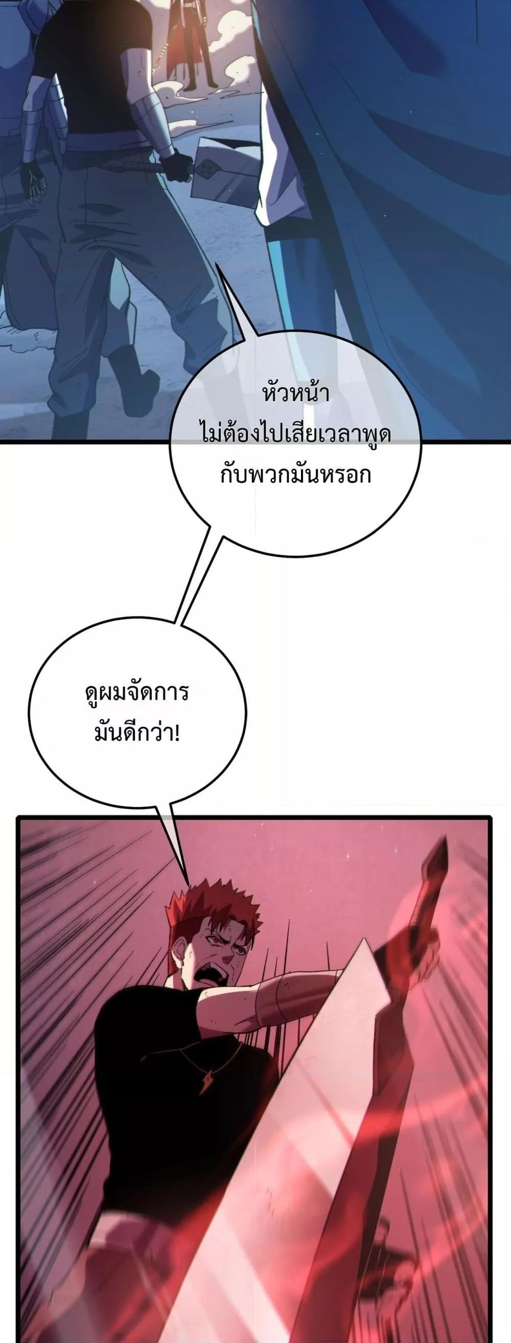 My Passive Skills Are Invincible ตอนที่ 111 22