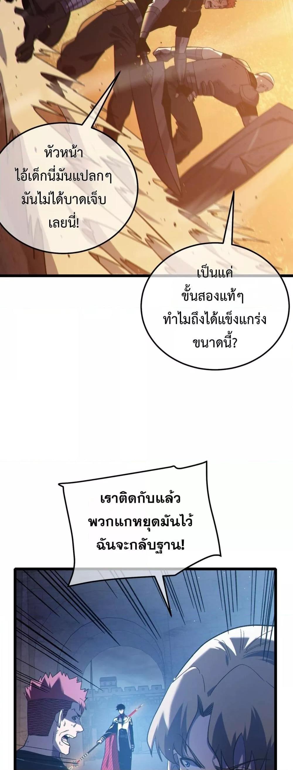 My Passive Skills Are Invincible ตอนที่ 111 28