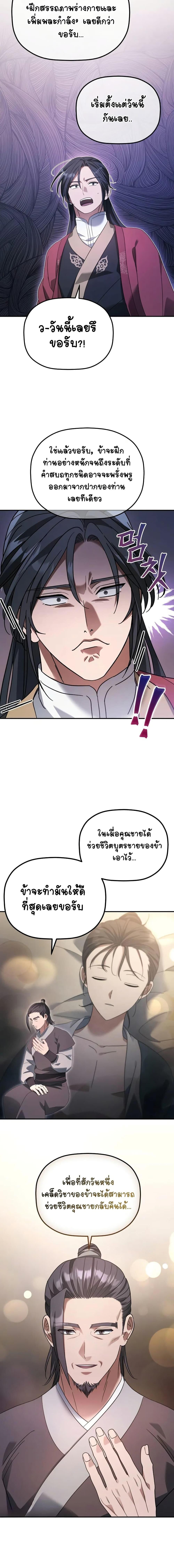 The Youngest Son of the Eunhae Sangdan ตอนที่ 11 13