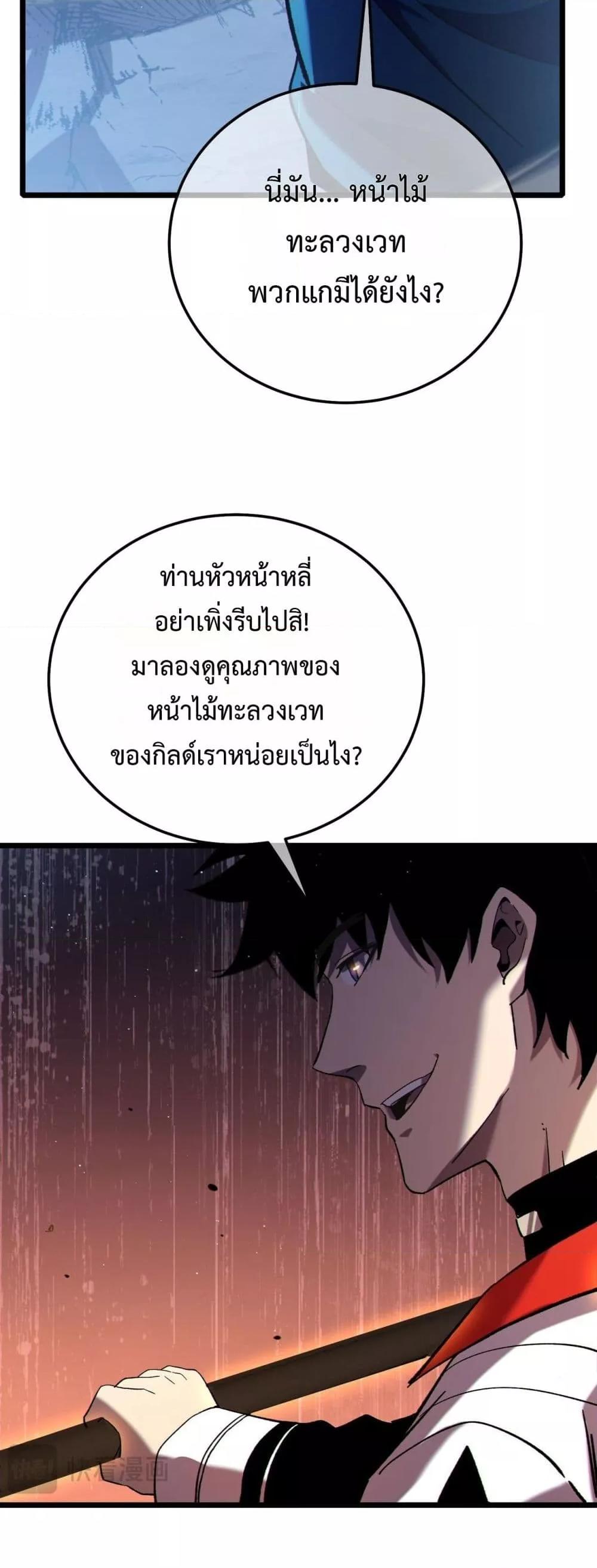 My Passive Skills Are Invincible ตอนที่ 111 31