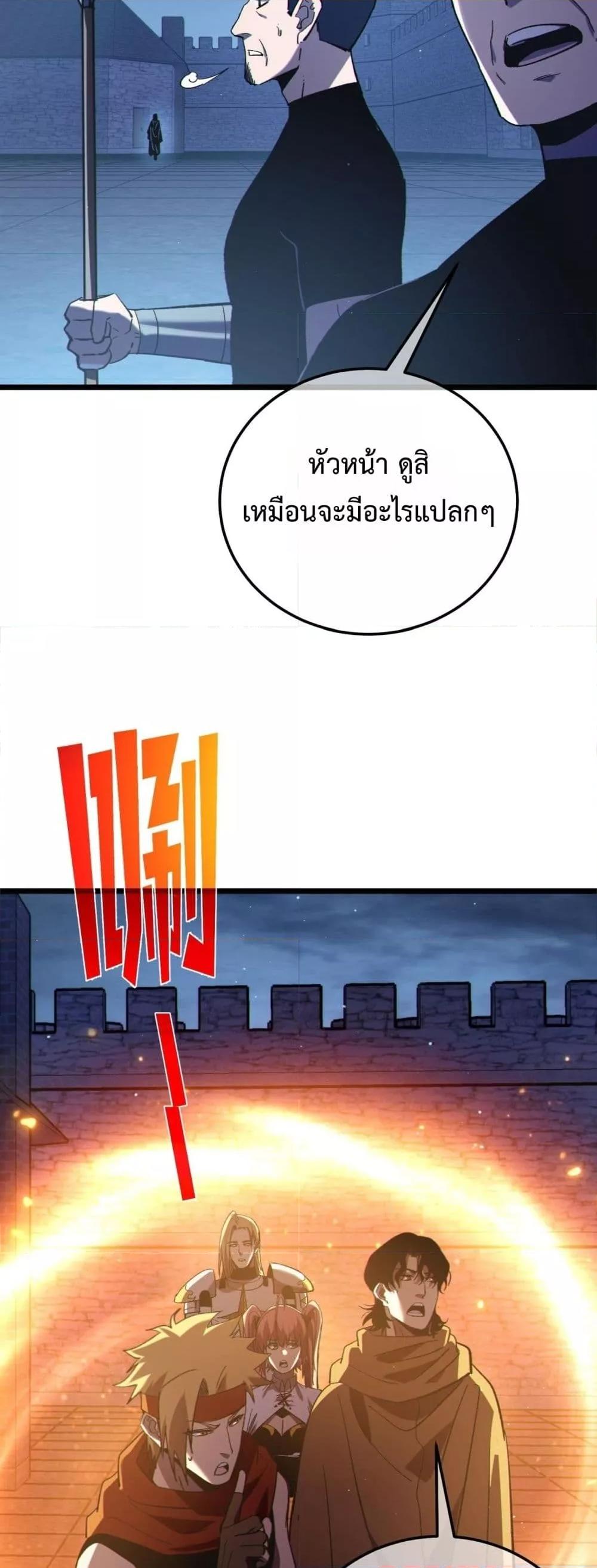 My Passive Skills Are Invincible ตอนที่ 111 39