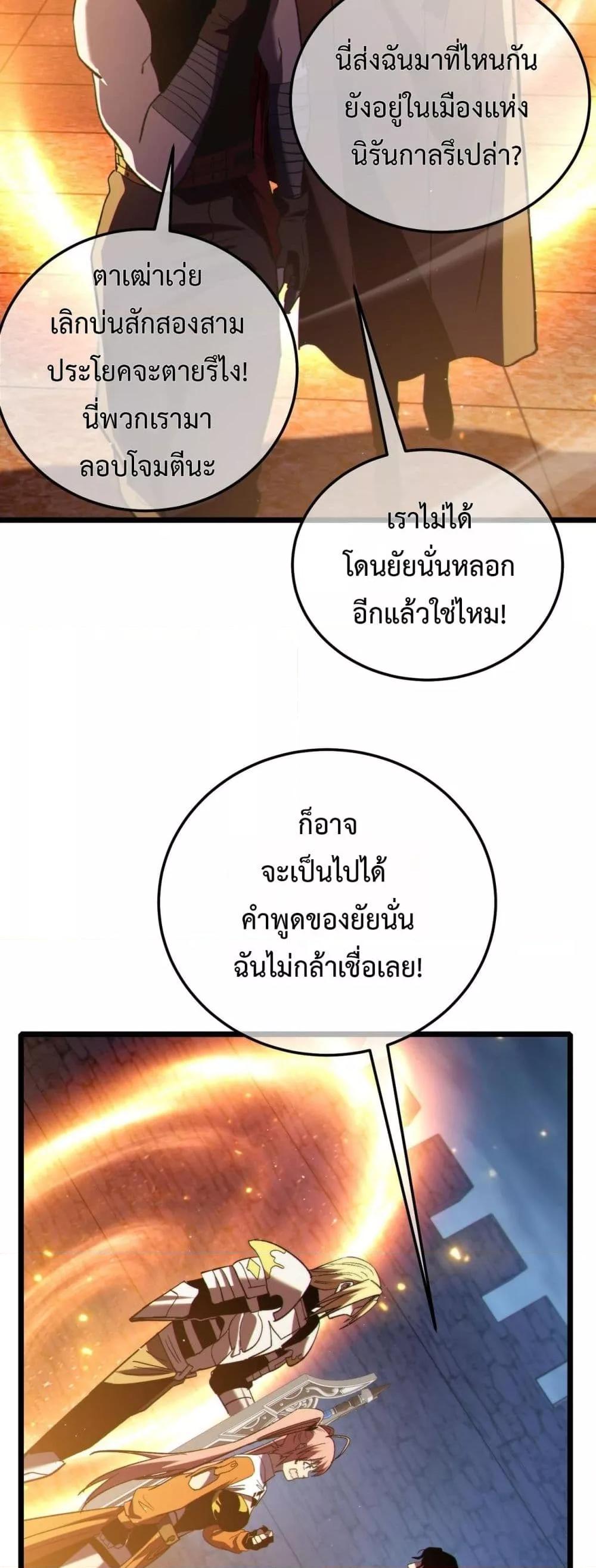 My Passive Skills Are Invincible ตอนที่ 111 40