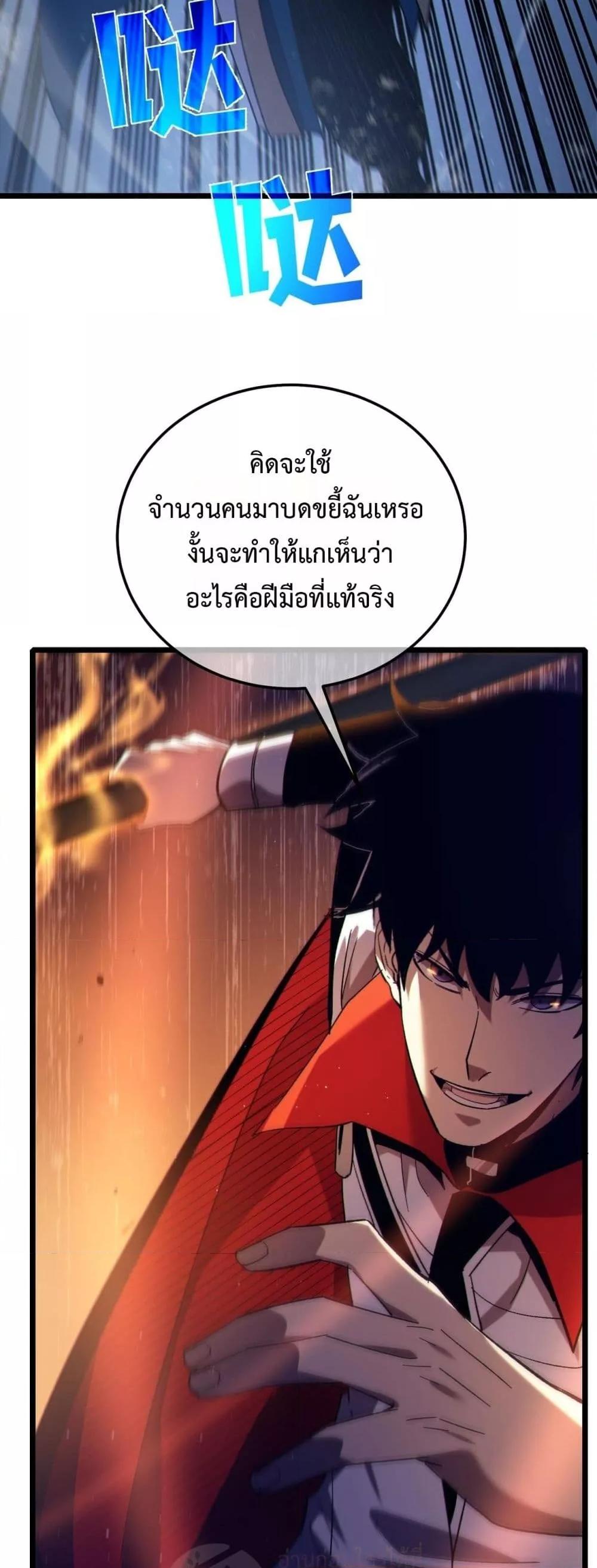 My Passive Skills Are Invincible ตอนที่ 111 48