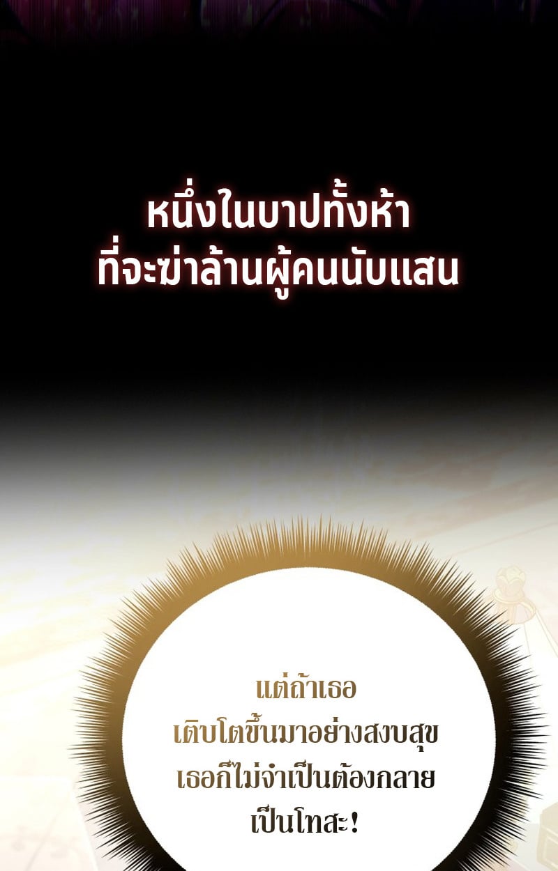 Raising Villains the Right Way ตอนที่ 1 115