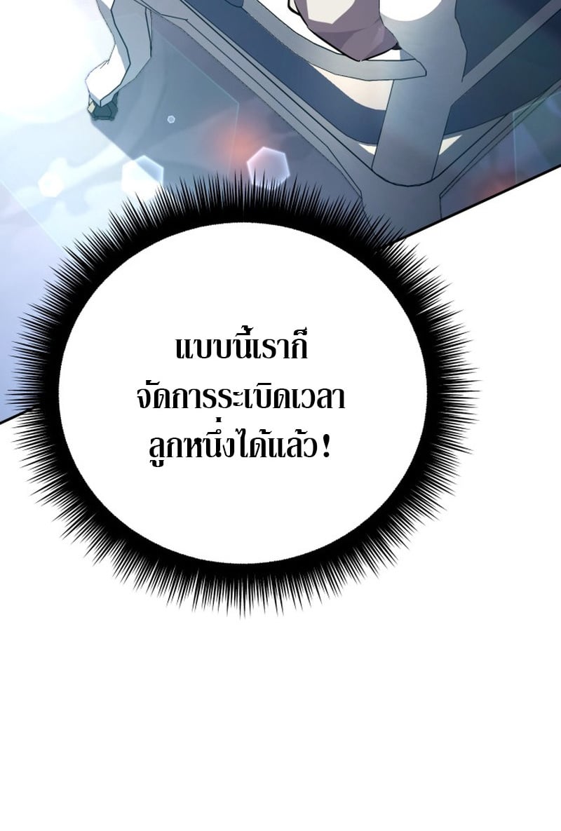 Raising Villains the Right Way ตอนที่ 1 117