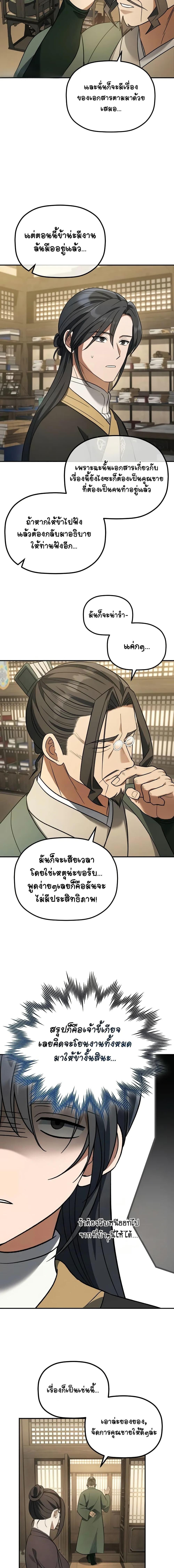The Youngest Son of the Eunhae Sangdan ตอนที่ 11 17