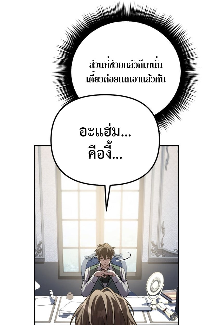 Raising Villains the Right Way ตอนที่ 1 118