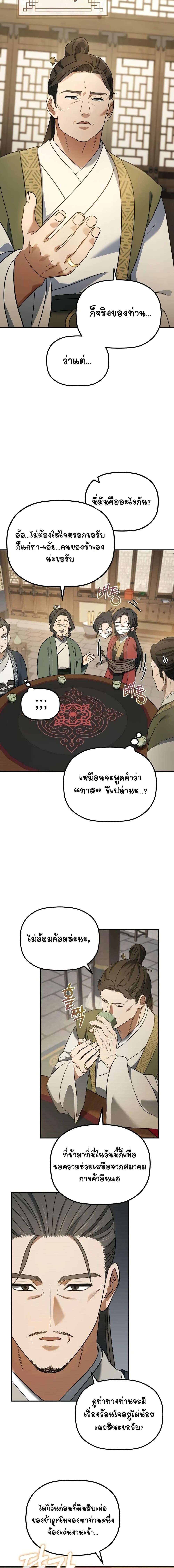 The Youngest Son of the Eunhae Sangdan ตอนที่ 11 19