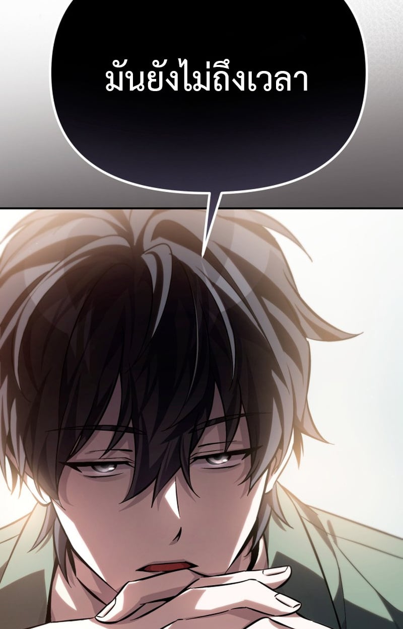 Raising Villains the Right Way ตอนที่ 1 120