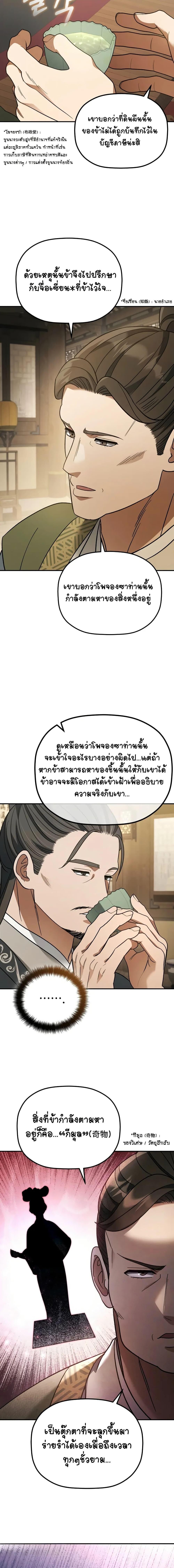 The Youngest Son of the Eunhae Sangdan ตอนที่ 11 20