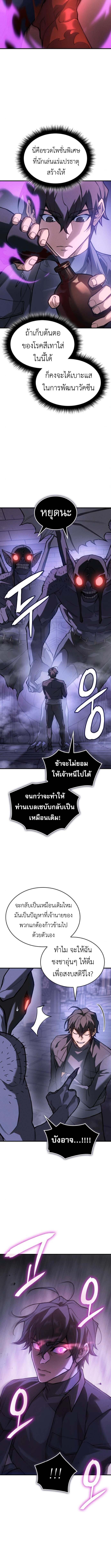 Regressing With the King ตอนที่ 112 4