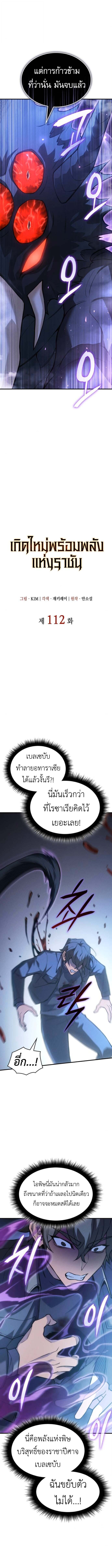 Regressing With the King ตอนที่ 112 7