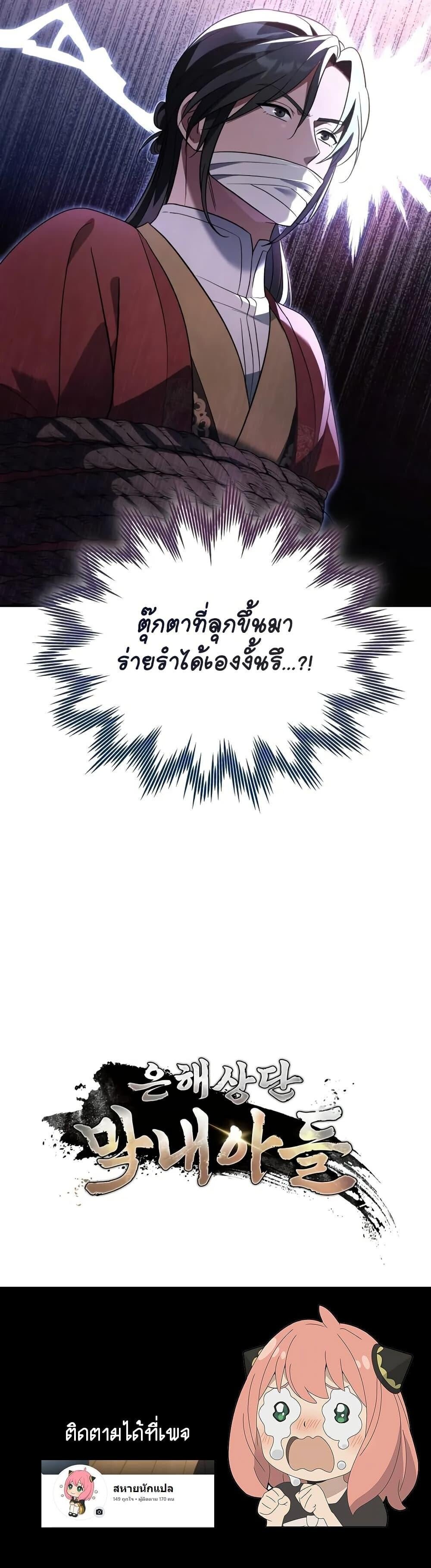 The Youngest Son of the Eunhae Sangdan ตอนที่ 11 21