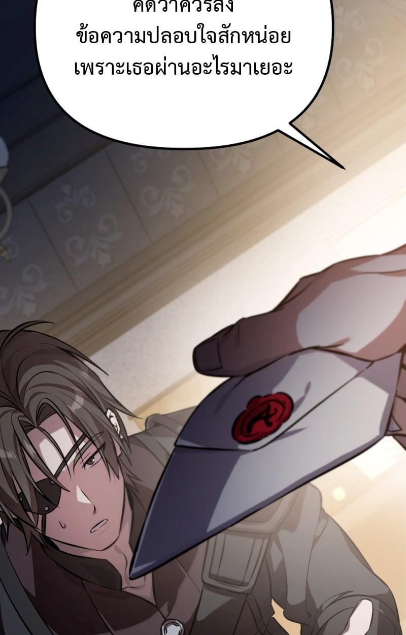 Raising Villains the Right Way ตอนที่ 1 128