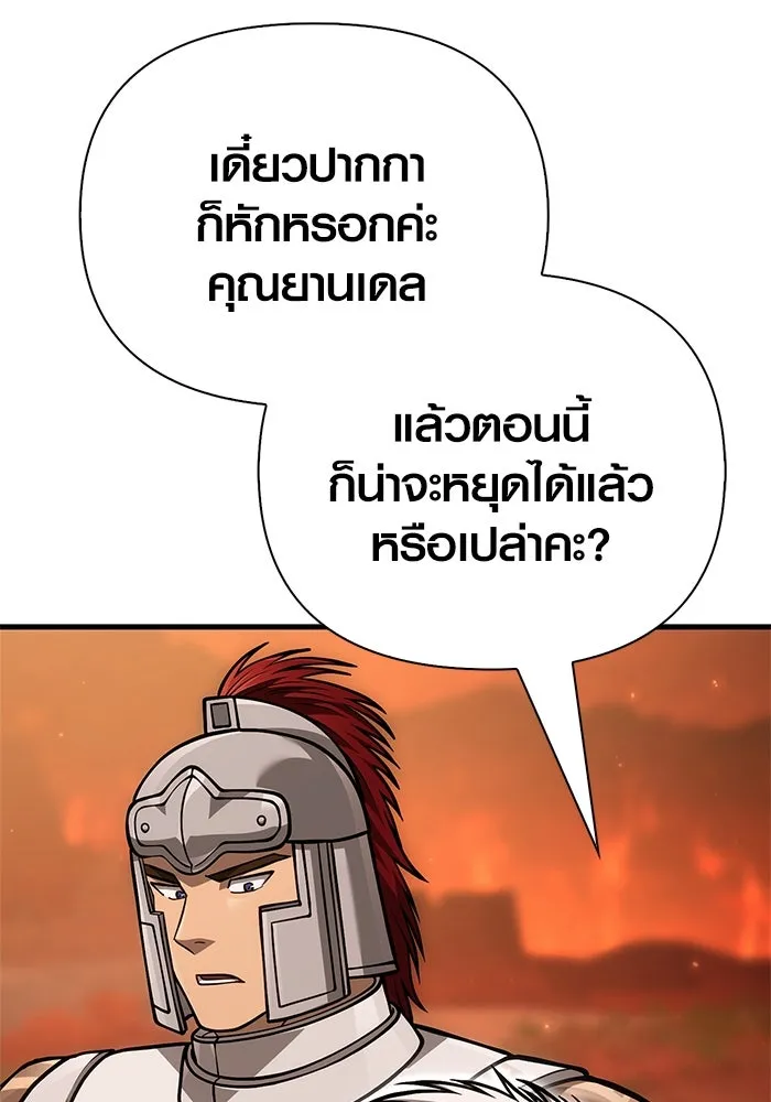 Surviving The Game as a Barbarian ตอนที่ 113 10
