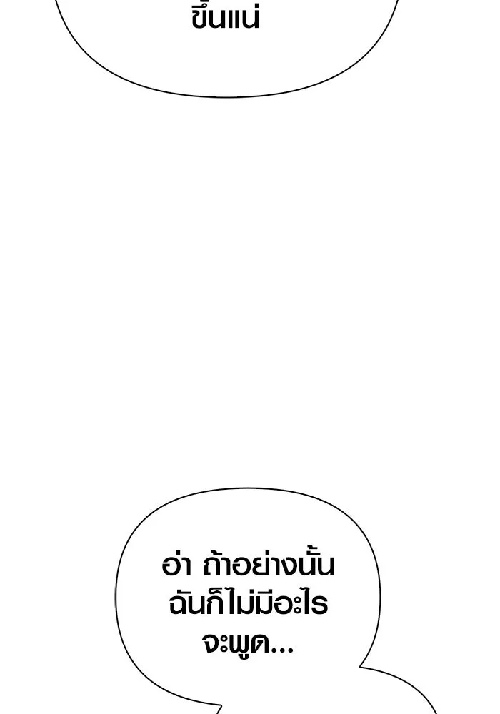 Surviving The Game as a Barbarian ตอนที่ 113 14