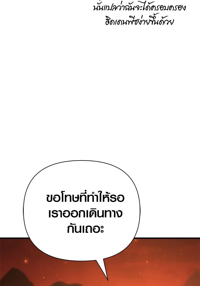 Surviving The Game as a Barbarian ตอนที่ 113 19