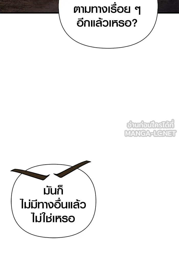 Surviving The Game as a Barbarian ตอนที่ 113 21