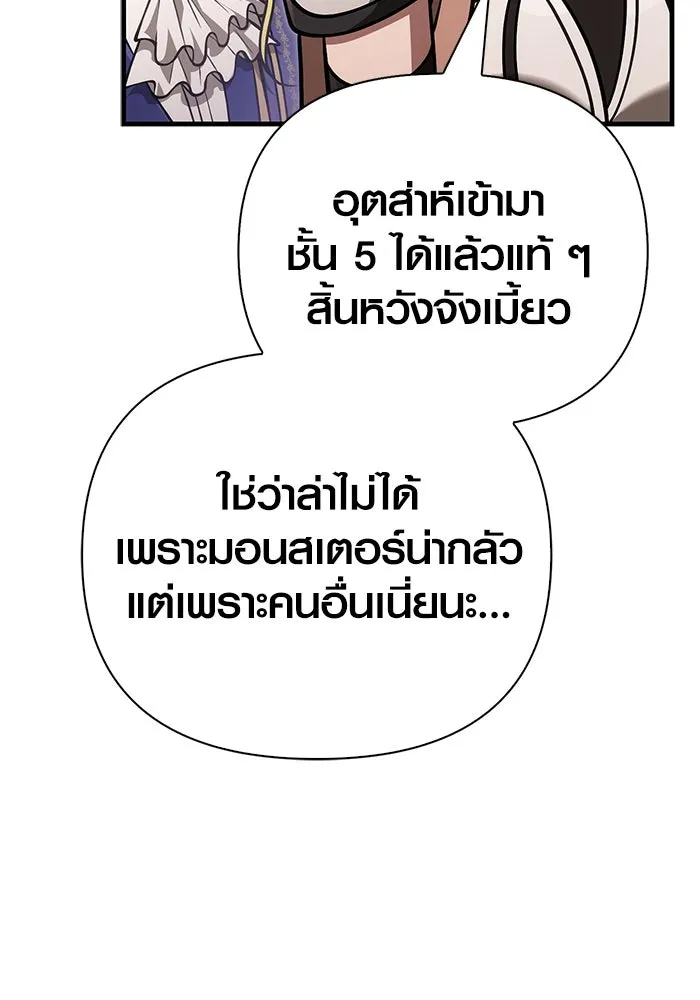 Surviving The Game as a Barbarian ตอนที่ 113 25
