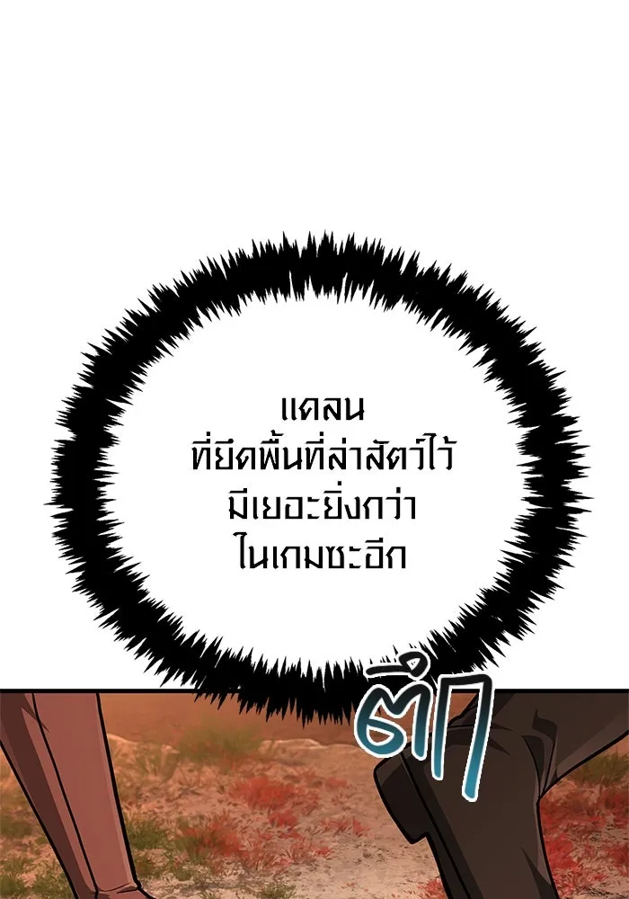 Surviving The Game as a Barbarian ตอนที่ 113 26