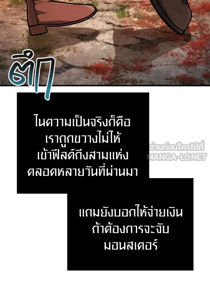 Surviving The Game as a Barbarian ตอนที่ 113 27