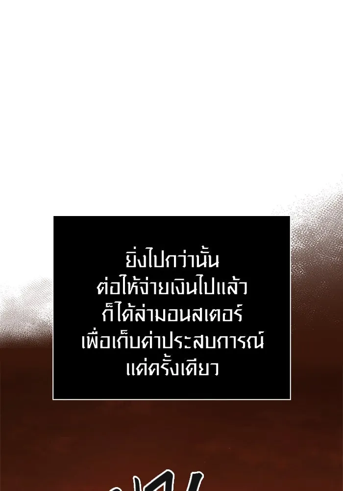 Surviving The Game as a Barbarian ตอนที่ 113 28
