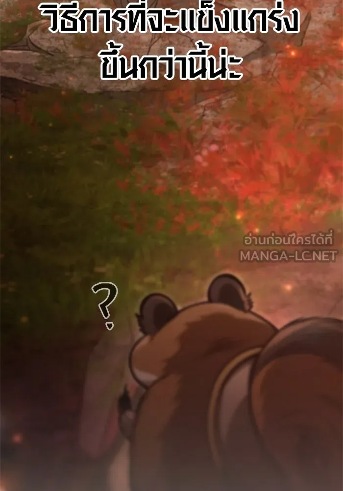 Surviving The Game as a Barbarian ตอนที่ 113 36