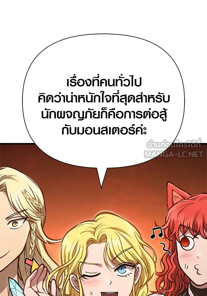 Surviving The Game as a Barbarian ตอนที่ 113 42