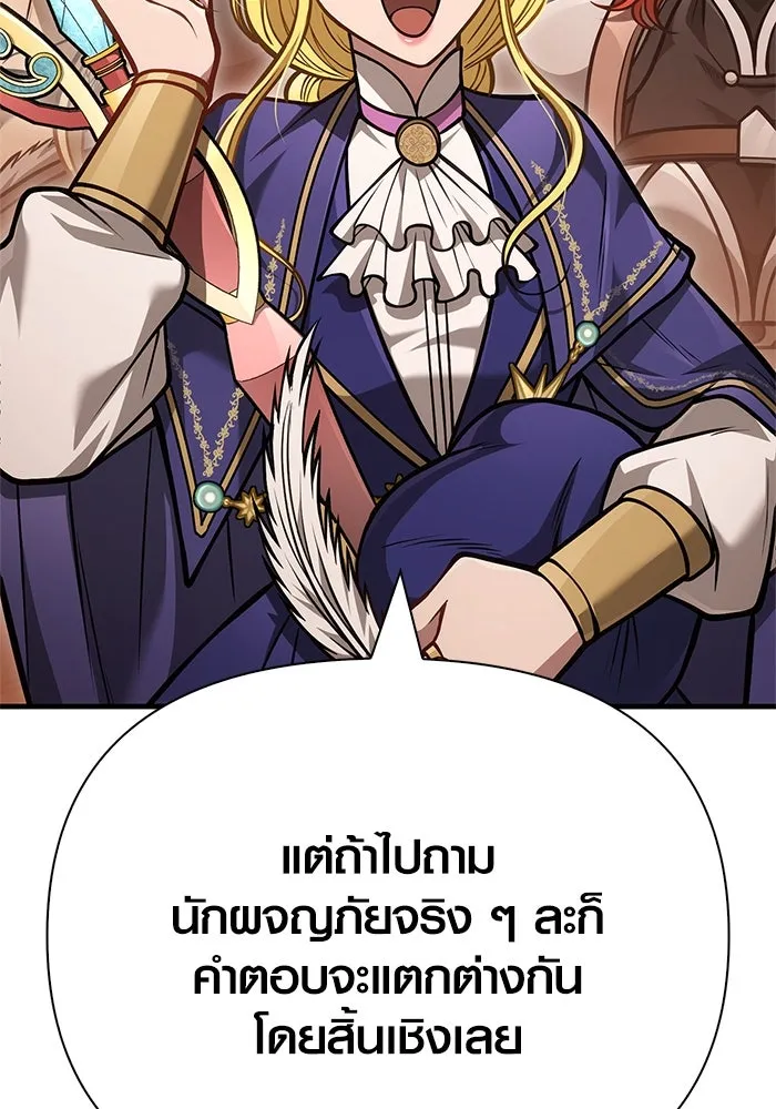 Surviving The Game as a Barbarian ตอนที่ 113 43