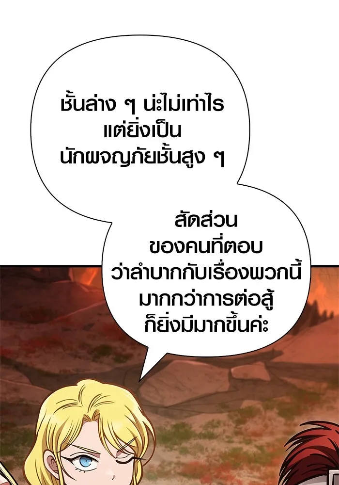 Surviving The Game as a Barbarian ตอนที่ 113 49