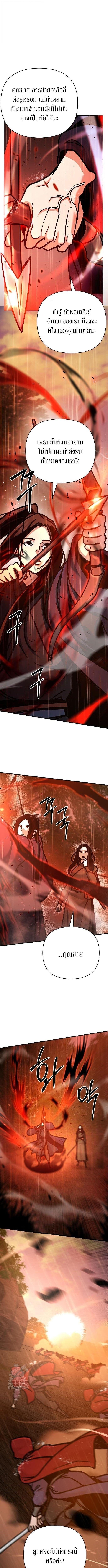 The Mysterious World ตอนที่ 113 5