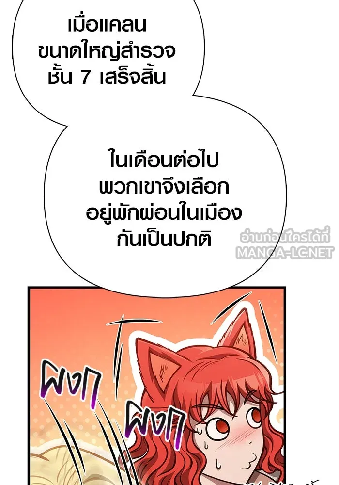Surviving The Game as a Barbarian ตอนที่ 113 54