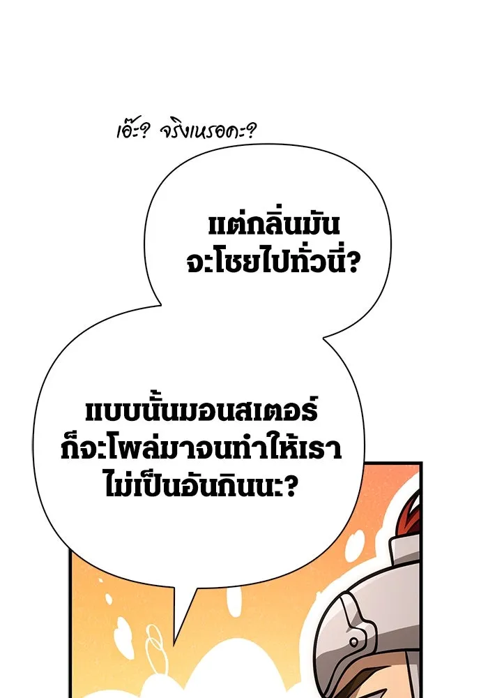 Surviving The Game as a Barbarian ตอนที่ 113 61