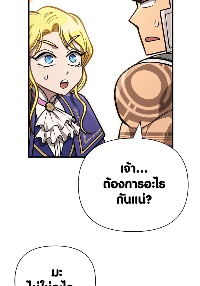 Surviving The Game as a Barbarian ตอนที่ 113 62