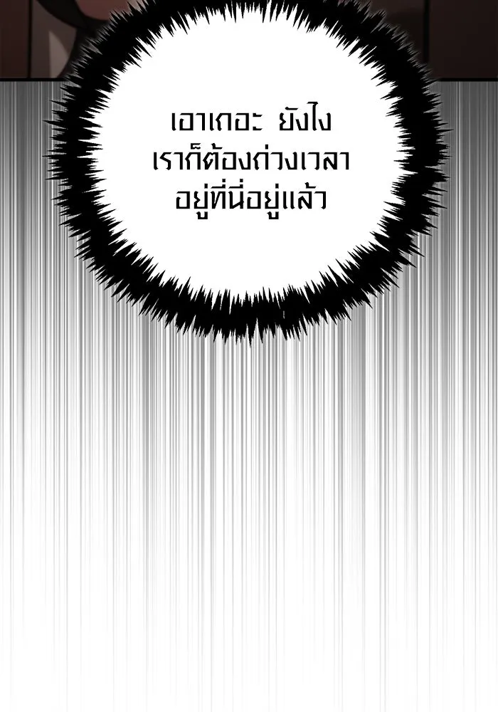 Surviving The Game as a Barbarian ตอนที่ 113 65