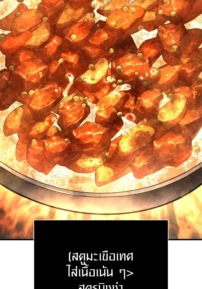 Surviving The Game as a Barbarian ตอนที่ 113 67