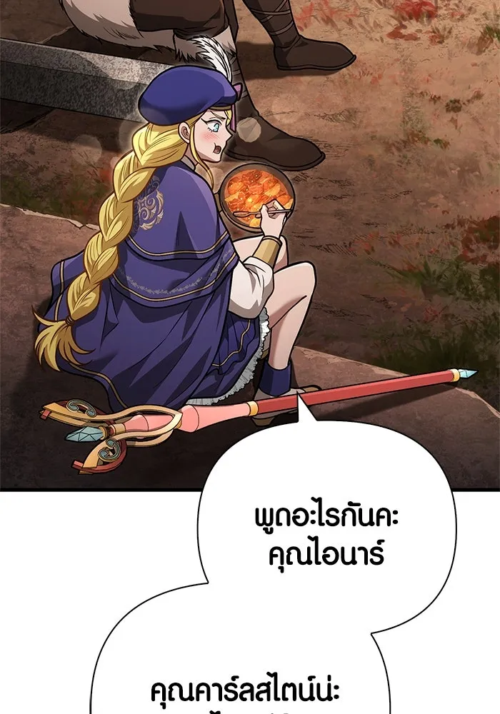 Surviving The Game as a Barbarian ตอนที่ 113 70