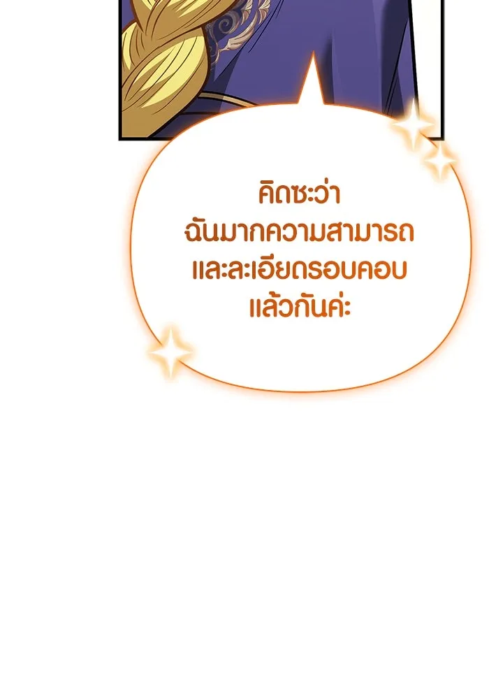Surviving The Game as a Barbarian ตอนที่ 113 79