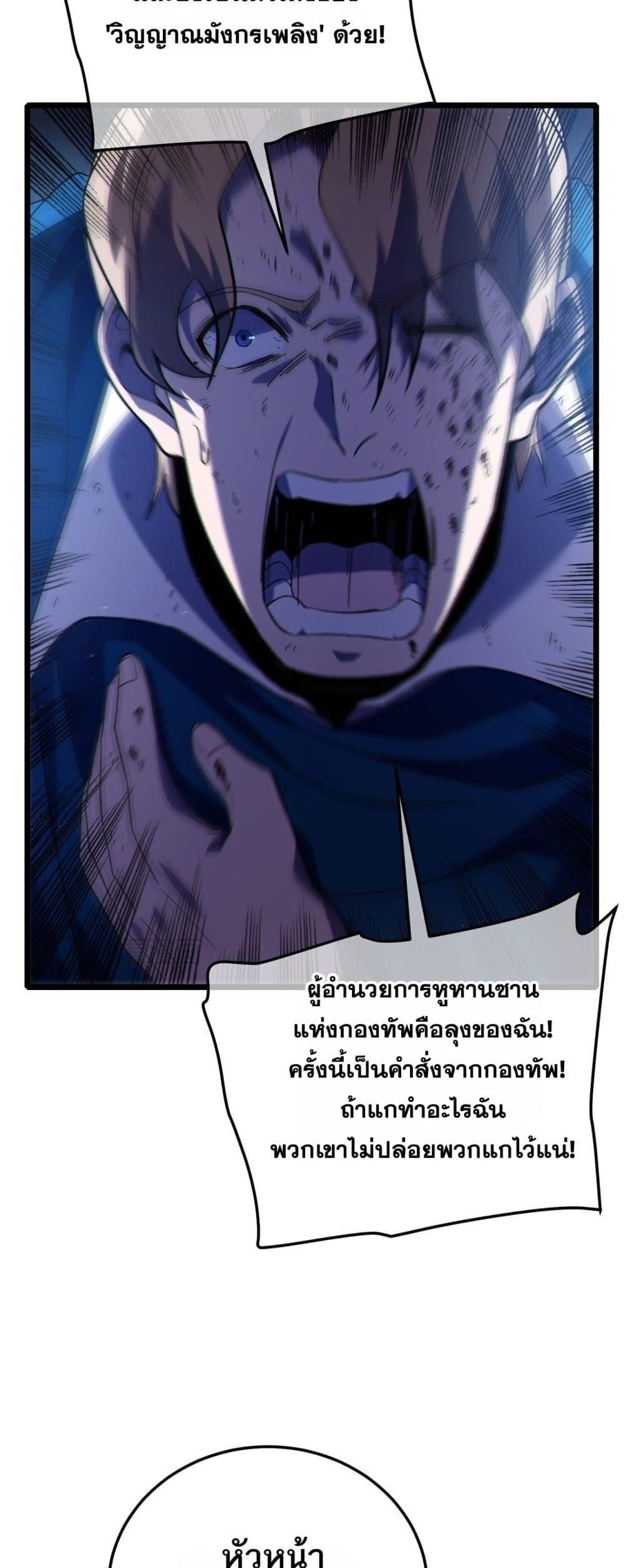 My Passive Skills Are Invincible ตอนที่ 113 8