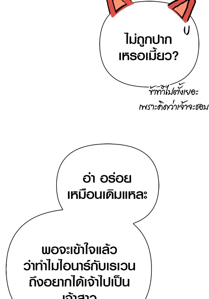 Surviving The Game as a Barbarian ตอนที่ 113 86