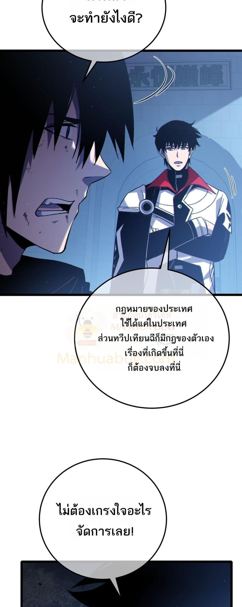 My Passive Skills Are Invincible ตอนที่ 113 9