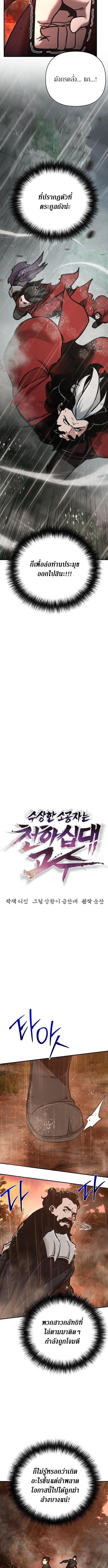 The Mysterious World ตอนที่ 113 10