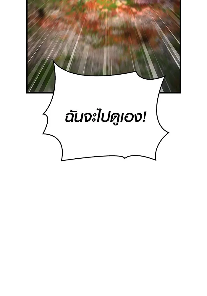 Surviving The Game as a Barbarian ตอนที่ 113 101