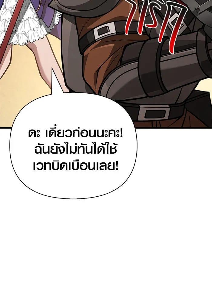 Surviving The Game as a Barbarian ตอนที่ 113 109