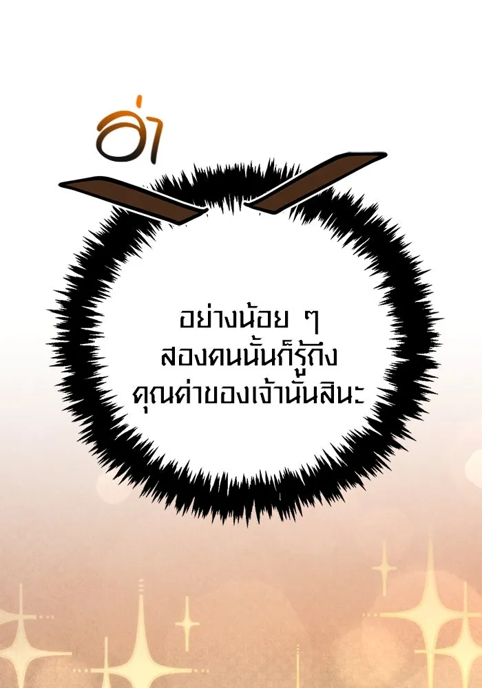 Surviving The Game as a Barbarian ตอนที่ 113 110