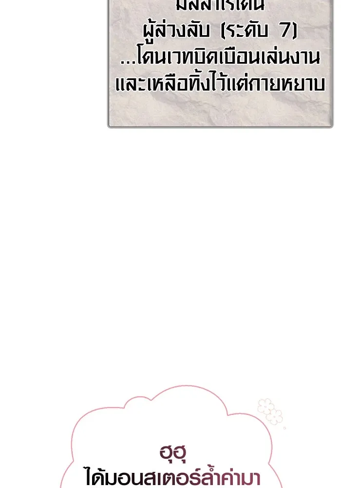 Surviving The Game as a Barbarian ตอนที่ 113 115
