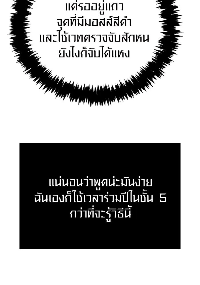 Surviving The Game as a Barbarian ตอนที่ 113 118